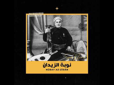 مصدر سل همومك في ذا العشي ة الشيخ العربي بن صاري نوبة زيدان Sanâa Tlemcen 