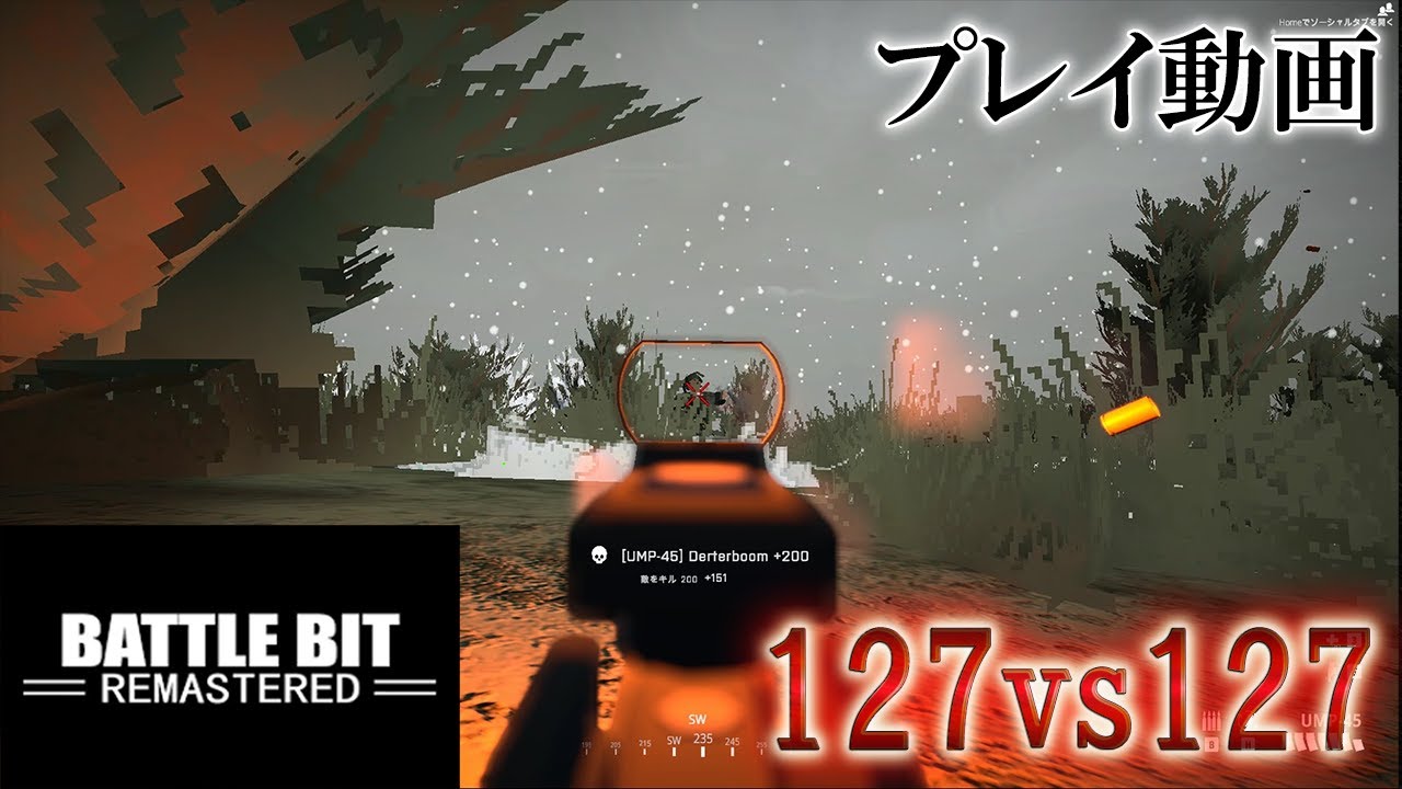 BATTLE BIT REMASTERD 「127vs127」【プレイ動画】【バトルビットリマスタード】 - YouTube
