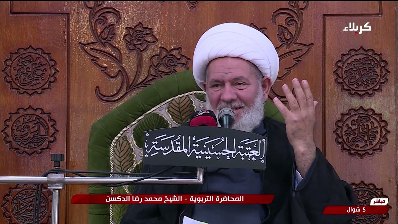 ذكرى هدم قبور أئمة البقيع/ سماحة الشيخ محمد رضا الدكسن/ العتبة الحسينية المقدسة #اشترك_بل_قناة