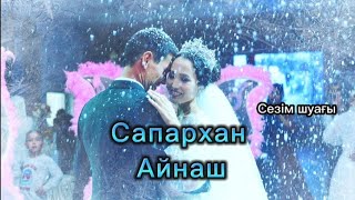 Сапархан &amp; Айнаш - Сезім шуағы. Жаңа ән