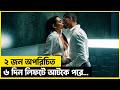 ২ জন অপরিচিত মানুষ | শেষের টুইস্টের জন্য প্রস্তুত ছিলাম না | Movie Explain Recap | Movie in Bangla