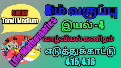 TN samacheer 8th Chapter 4 Life Mathematics, Compound Interest, Examples- 4.15,4.16