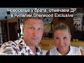 Новоселье у брата, отмечаем ДР в Анталии Sherwood Exclusive