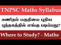 TNPSC Maths (UNIT 10) - Where to Study 💥💥