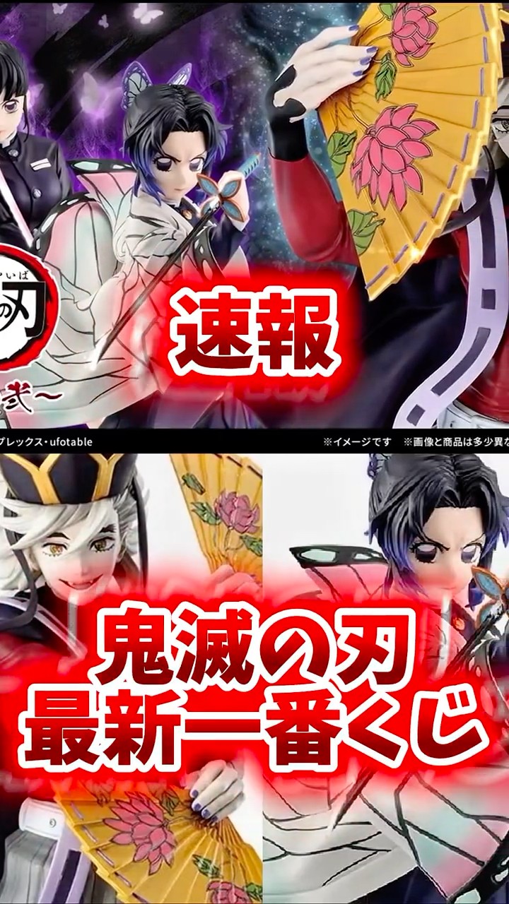 Demon Slayer: Kimetsu no Yaiba Latest Ichiban Kuji News] 7/30 All