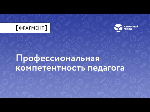 Видео: Что такое межкультурная компетентность учителей?