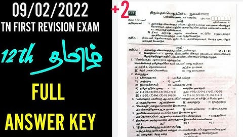 12TH TAMIL REVISION EXAM FULL ANSWER KEY | 09/02/2022 | FIRST REVISION EXAM | TN TAMILNADU