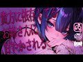 【ヤンデレ依存百合シチュボ】甘やかしお姉さんが私に依存してる　【男性向け/女性向け/百合/シチュエーションボイス】