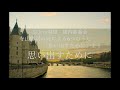 思い出すために(寺山修司の詩による6つのうた「思い出すために」より) / 京大合唱団 混声