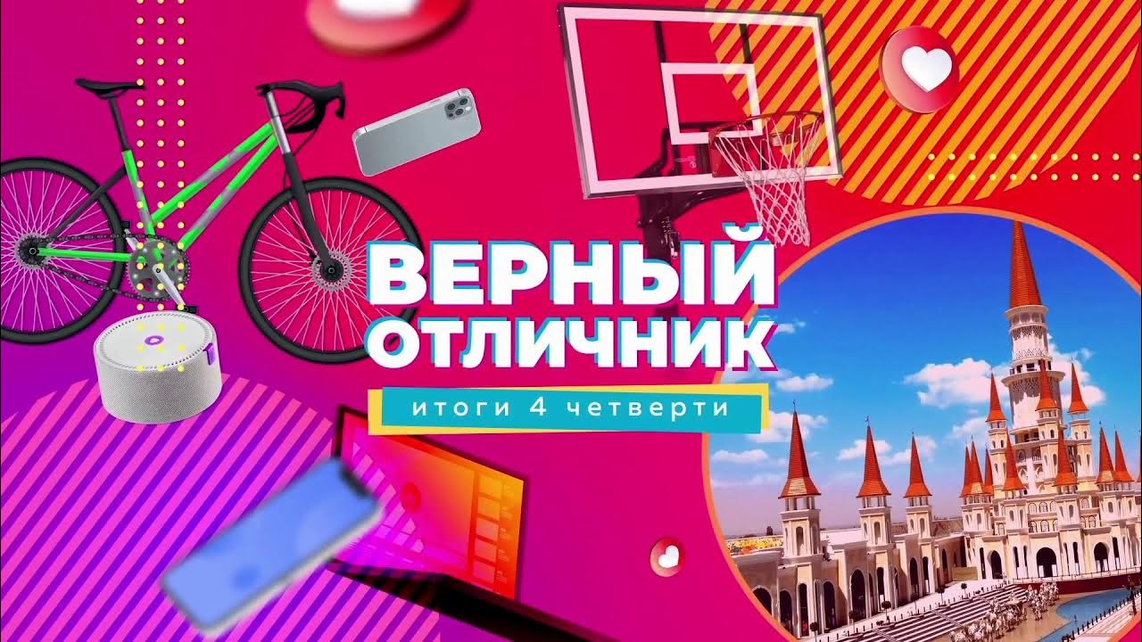 Верный отличник призы. Верный отличник призы