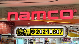 💛巡台💛九龍灣德福 NAMCO@20240607 #夾娃娃 #夾公仔 #巡台 #冒險樂園 #NAMCO #歡樂天地 #TAITO #即日 #巡台片即日出