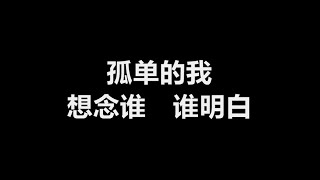 李玟 - 《月光爱人》 [歌词]　（电影【卧虎藏龙】主题曲）