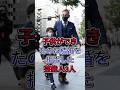 子供ができたのに結婚を拒否した芸能人3人#山田孝之 #市川海老藏