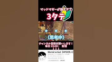 マッドマギー初心者でも使いやすい！ #apex #apexlegends #apex女子 #エーペックスレジェンズ #apexlegendstips