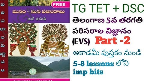 తెలంగాణ 5th Class EVS text book లో 5-8 lessonwise imp bits|| TG TET and DSC || Part-2
