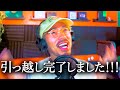 引っ越し完了しましたーーーーー!!!!