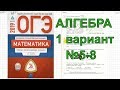 Разбор новых вариантов ОГЭ 2019 математика. Ященко (36 вариантов). 1 вариант. №5- 8