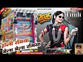 Holi Ramiya Bhela Bhela Ramiya Kuda Mate Haadu Maliyo New Timli Viral Dj Remix Holi Song 2026 Holi Ramiya Bhela Bhela Ramiya Kuda Mate Haadu Maliyo New Timli Viral Dj Remix Holi Song 2026