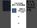 【ツムツム】神ゲーであゆ理由3選#ツムツム#shorts#3選