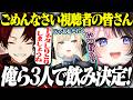 【覇権確定】俺たち3人の飲み会Vlog、撮影決定!?