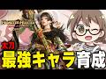 【MHO】モンハン新作!攻略最前線!『モンハンアウトランダーズ』第2回CBTでSSR太刀のミドリさんを最強にする為にガチ育成だ!!!【モンスターハンターアウトランダーズ 】