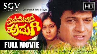 Mana Mechhcida Hudugi Kannada Full Movie | Kannada Movies | Shivarajkumar, Sudharanii