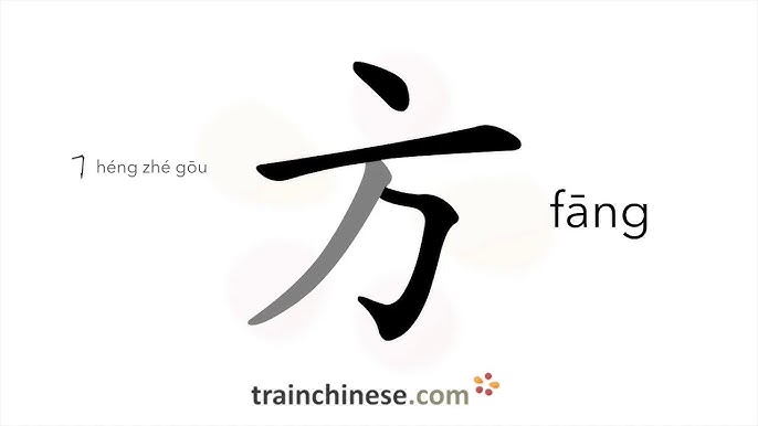English translation of 订 ( ding / dìng ) - to subscribe to in Chinese