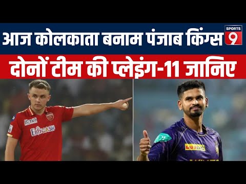 KKR vs PBKS: करो या मरो की स्थिती में Punjab, सामने Kolkata की चुनौती | IPL 2024 Preview LIVE | Eden