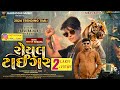 Parul rathva new 2024     royal tiger  harsiddhi music