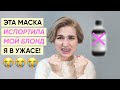 Как я испортила свой светлый блонд питательной маской Осока (шок!)