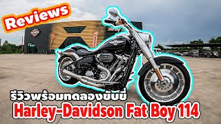 รีวิวHarley-Davidson Fat Boy 114 พร้อมทดลองขับขี่ โครตดุ!!แบบสายพันธุ์อเมริกา