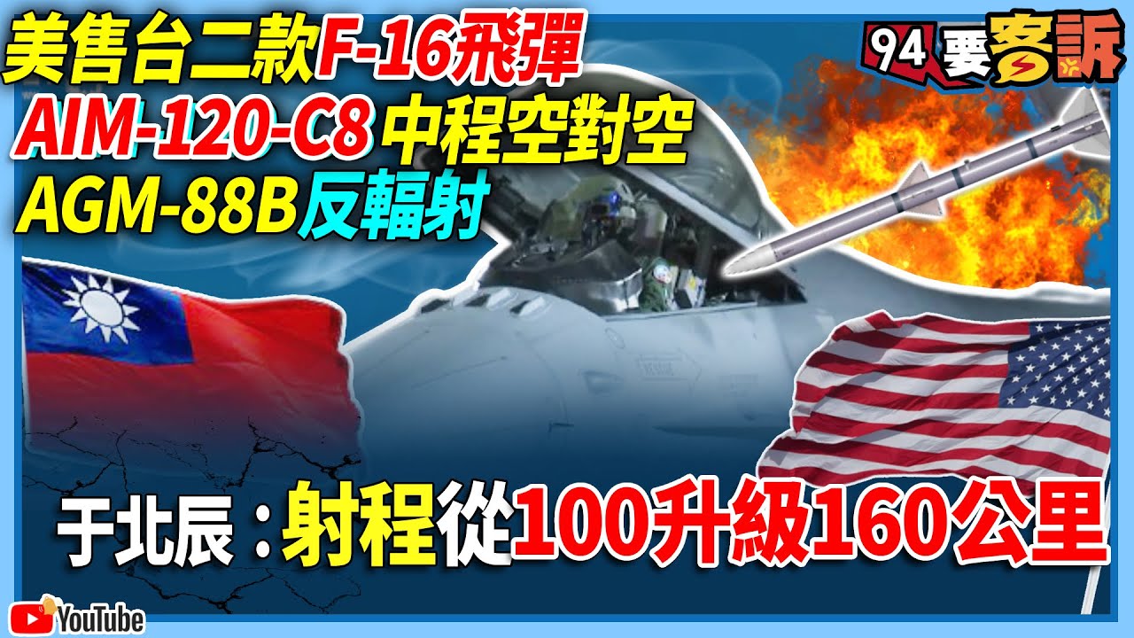 94-f-16-aim-120-c8-agm-88b-100-160-youtube