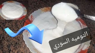 طريقة التوميه السوري بتاعة المحلات السوريه وبدووون مايونيز?  #شورما_سوري  #بطاطس_سوري   #دنيا_علام