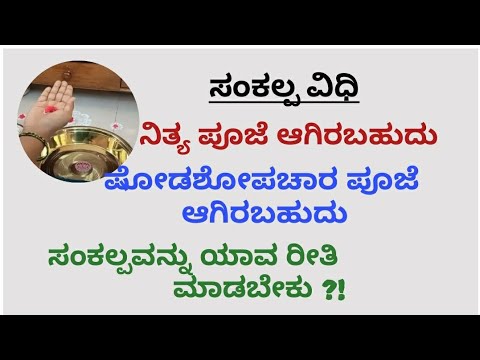 Sankalpa vidhi  importance of sankalpa  sankalpa in Kannada     