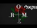 עומר אדם יעשו לנו כבוד ווקאלי 