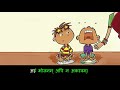 चन्द्रः टोपिका च : Learn Sanskrit with subtitles - Story for Children 