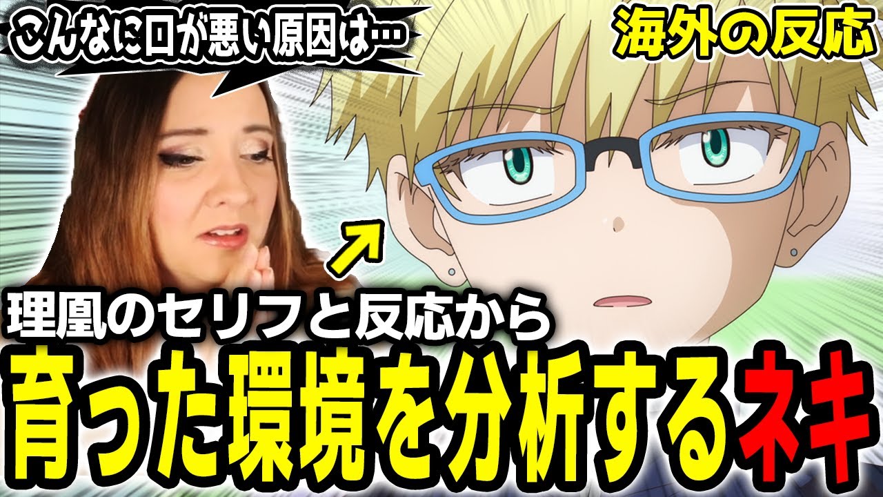 【メダリスト 10話】「ちょっと急展開すぎじゃない？」冒頭の展開に驚きつつ 理凰の心理状態を分析するハナネキ【海外の反応】【英語学習】【英語解説】【英語字幕】【REACTS】