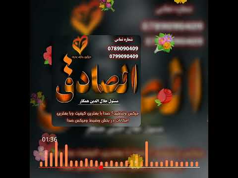 ترانه مسافری صدا جلال الدین همکار غوری