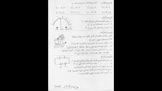 تمارين للمراجعة للاختبار 3 متوسط فيزياء