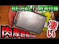 釣り場で超便利そう！ビーパル11月号の付録の付録が嬉し過ぎる！ #ビーパル #付録 #肉厚鉄板