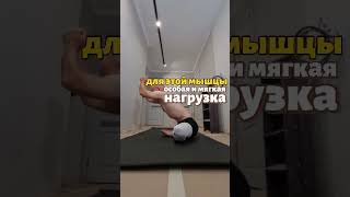 для этой мышцы - мягкая нагрузка