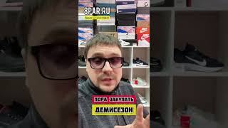 Пора закупать демисезонные модели 🔥 Бизнес на кроссовках