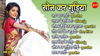    Nagpuri Song Jukebox  Kumar Pritam Monika Mundu  Nagpuri 