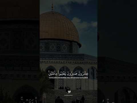 يا أيها النبي حرض المؤمنين على القتال إن يكن منكم عشرون صابرون يغلبوا مائتين ياسر الدوسري