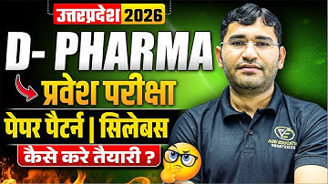 UP JEECUP 2026 | UP D Pharma Entrance Exam 2026 | JEECUP Paper Pattern & Syllabus | UP D-Pharma Exam