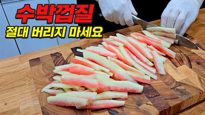 수박껍질이 이렇게 맛있는 밥반찬이 되다니 놀랍습니다