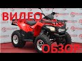 Обзор на квадроцикл Loncin LX 200 ATV-U