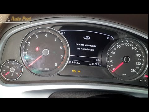 Volkswagen Touareg перевод пневмоподвески в режим "ПОДЪЁМНИК"☝