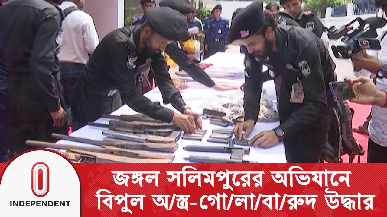জঙ্গল সলিমপুরের অভিযানে বিপুল অ/স্ত্র-গো/লা/বা/রুদ উদ্ধার | Independent TV