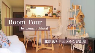 【ルームツアー】2LDK| 北欧風|ナチュラル | 温かみのあるお部屋 |海外雑貨 |楽天|IKEA| room tour